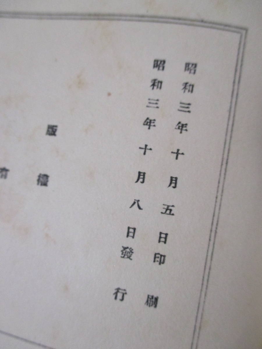 [ последний. дневник ] Arishima Takeo работа Showa 3 год 10 месяц 8 день ( первая версия )| модифицировано фирма .<* map версия * много |52. есть.>