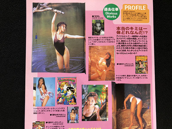 切り抜き 2P■西野妙子・華原朋美/90年代アイドル/水着/ハイレグ　H01_画像3