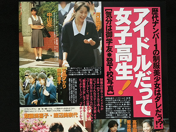 切り抜き 2P■後藤恭子 田中律子 河田純子 中山忍 高橋由美子 菊池桃子 本田理沙 中野理恵 斉藤満喜子 渡辺美奈代 石田ひかり 田中律子 A03_画像4