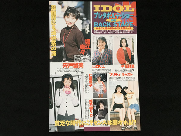 切り抜き 2P■鷲尾いさ子・本田理沙・山本博美・宍戸留美・堀江奈々・宍戸留美・山口リエ・早坂好恵/80年・90年代アイドル　A03_画像6