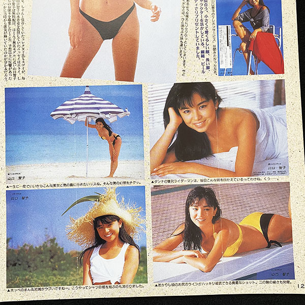 切り抜き 4P■山口智子・加藤紀子・山田まりや・堀井美香・村上里佳子・大東恵 /アイドル・女優/若い頃・キャンギャル/水着・ハイレグ O52_画像2