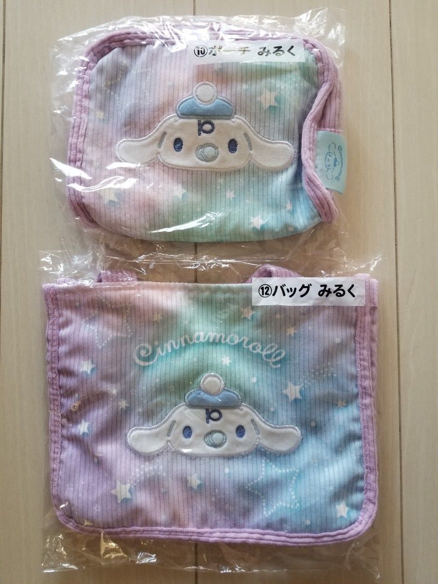 新品☆みるくのポーチ&バッグセット♪サンリオ一番くじ　当たりくじ　Sanrio　シナモロール　シナモン