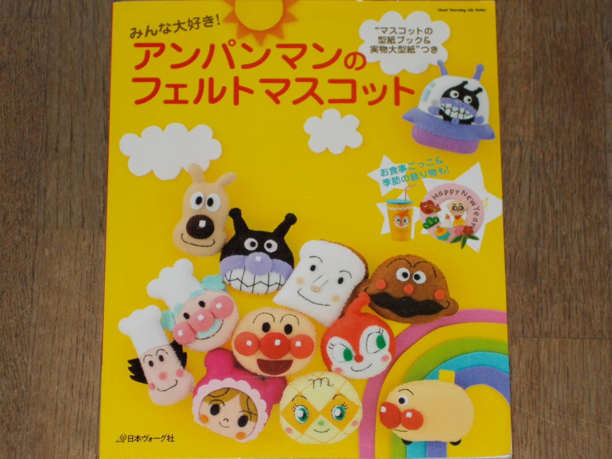 アンパンマンフェルトの値段と価格推移は 12件の売買情報を集計したアンパンマンフェルトの価格や価値の推移データを公開