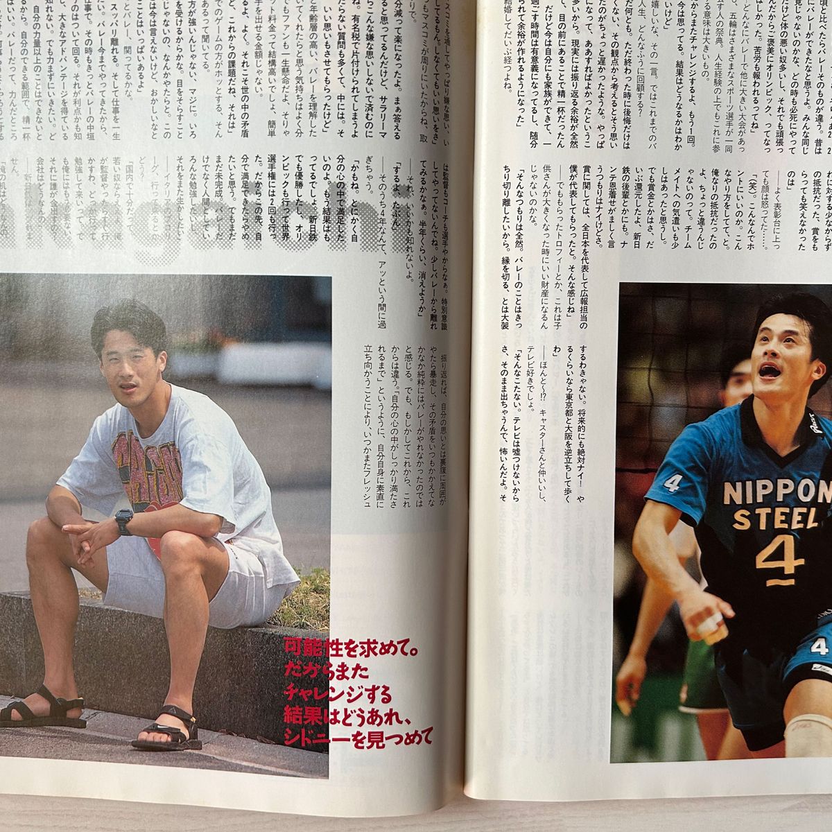 日刊スポーツグラフ　バレーボールai  ‘96夏