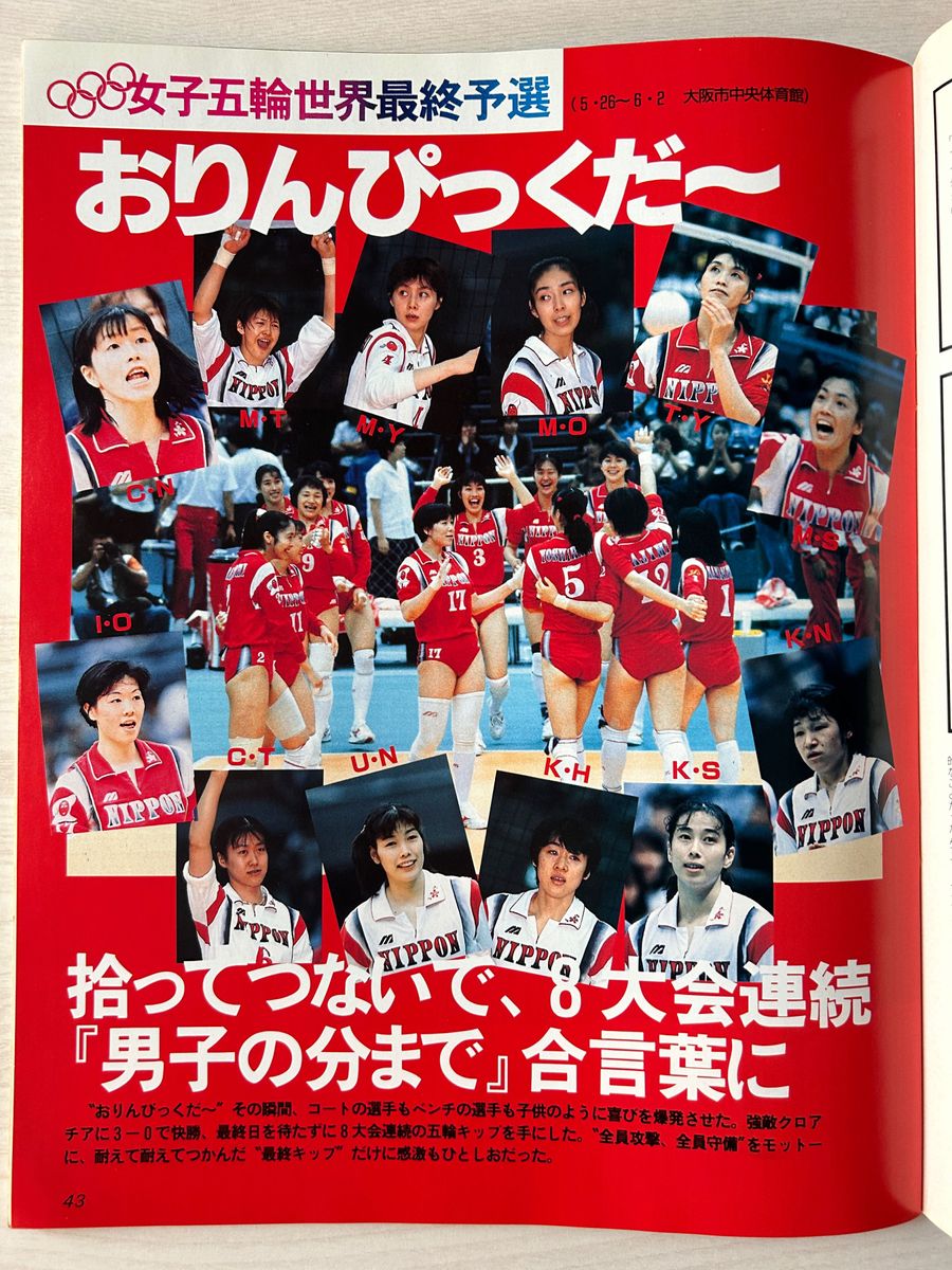 日刊スポーツグラフ　バレーボールai  ‘96夏