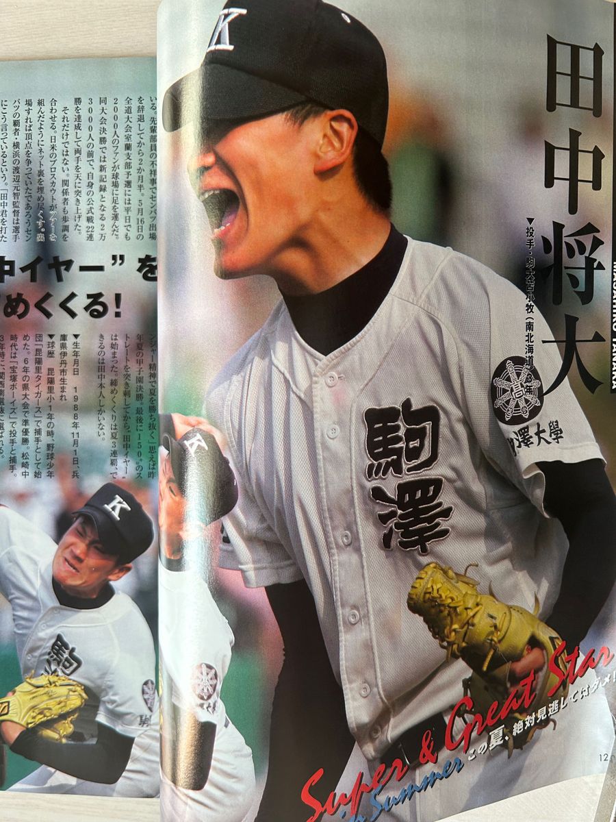 報知高校野球　2006年-No.4  7月号