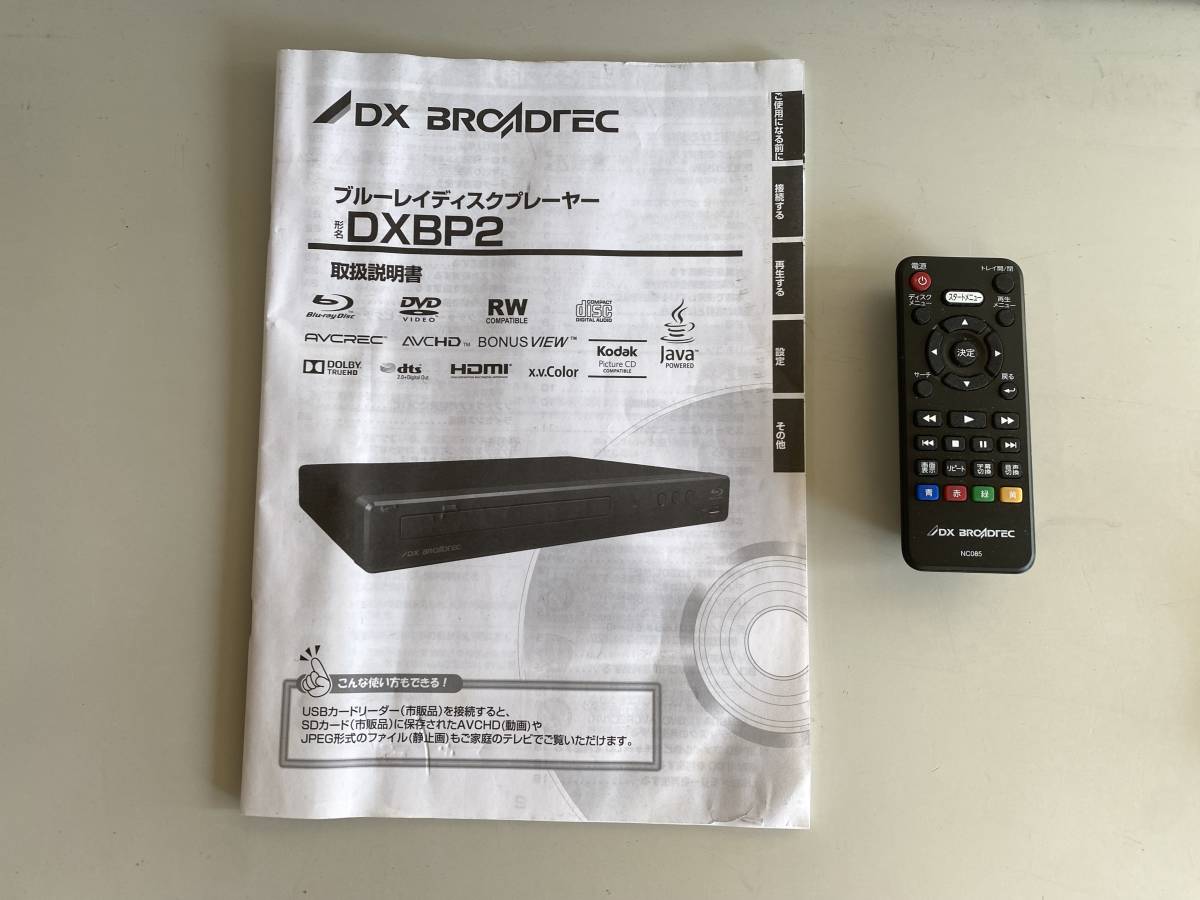 Ct795◆DX BROADTEC DXブロードテック◆ブルーレイディスクプレーヤー DXBP2 BDプレーヤー DXアンテナ 映像機器 リモコン 説明書付 _画像8