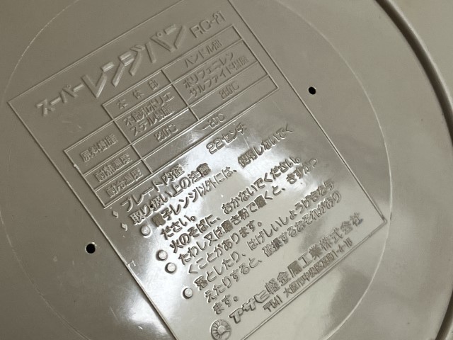 ⑤u871◆調理器具◆まとめて 鍋 両手鍋 片手鍋 フライパン 蓋 ザル ボウル 水切り スーパーレンジパン/RC-21 等 アサヒ軽金属 ステンレス_画像7