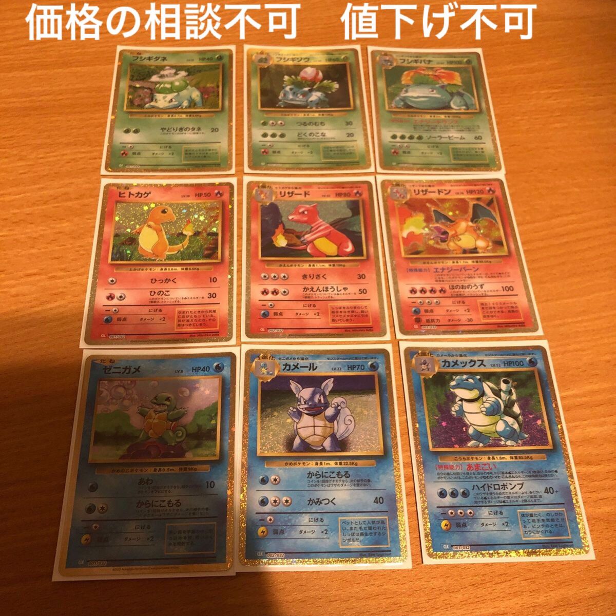 ポケモンカードclassic 御三家 進化ライン フシギバナ リザードン