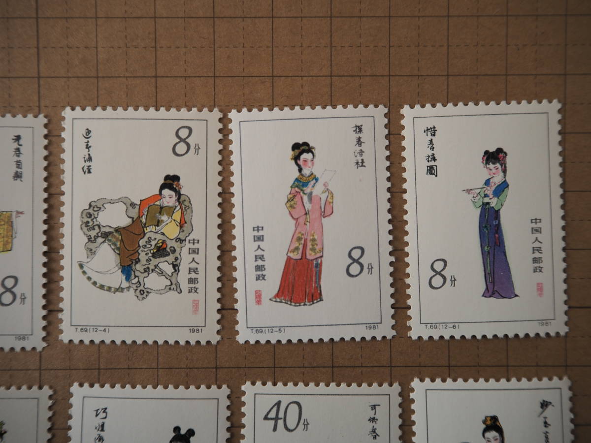 中国 切手 1981年 T.69 紅楼夢 3セット 24枚 中国人民郵政 _画像7