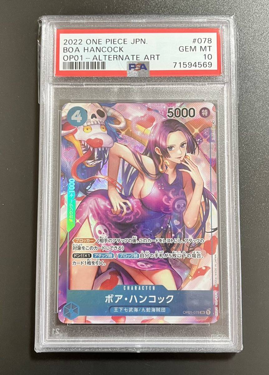 ワンピースカードゲーム ロマンスドーン ボア・ハンコック SR パラレル OP01-078 PSA10 鑑定済_画像1