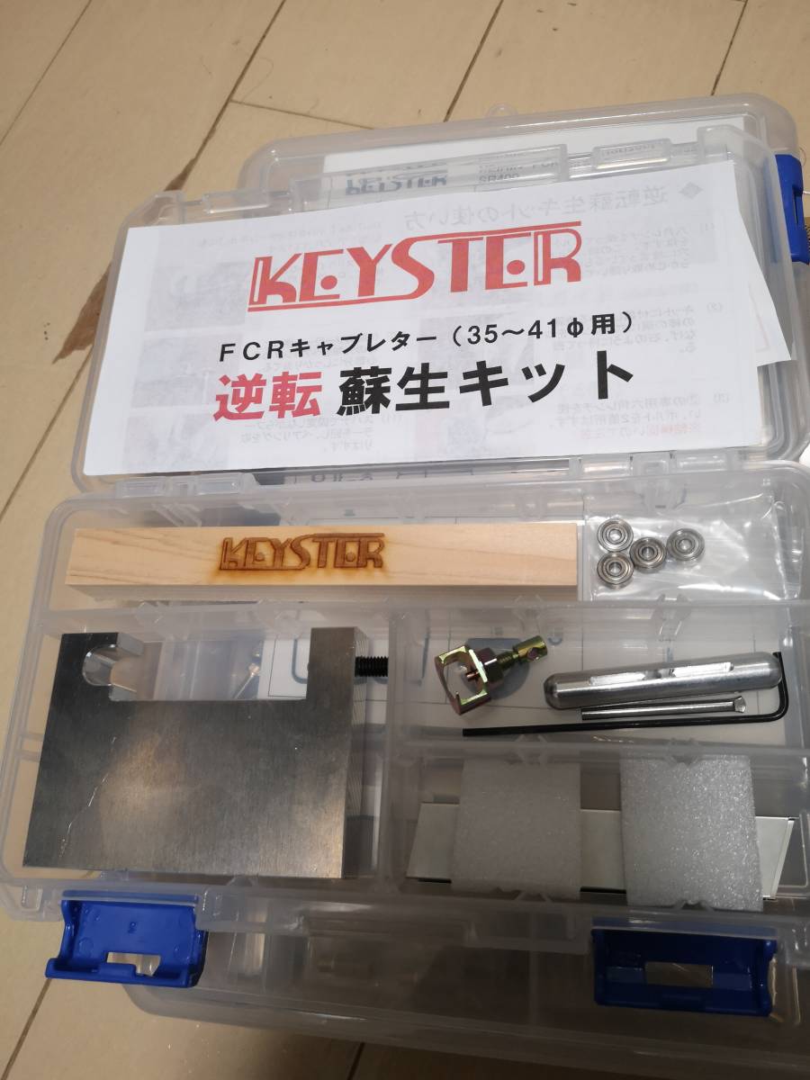 KEIHIN 京浜 FCR35 キャブレター SR400外し ＋ KEYSTER FCRキャブレター逆転蘇生キット ( ケイヒン FCR キャブ _画像3