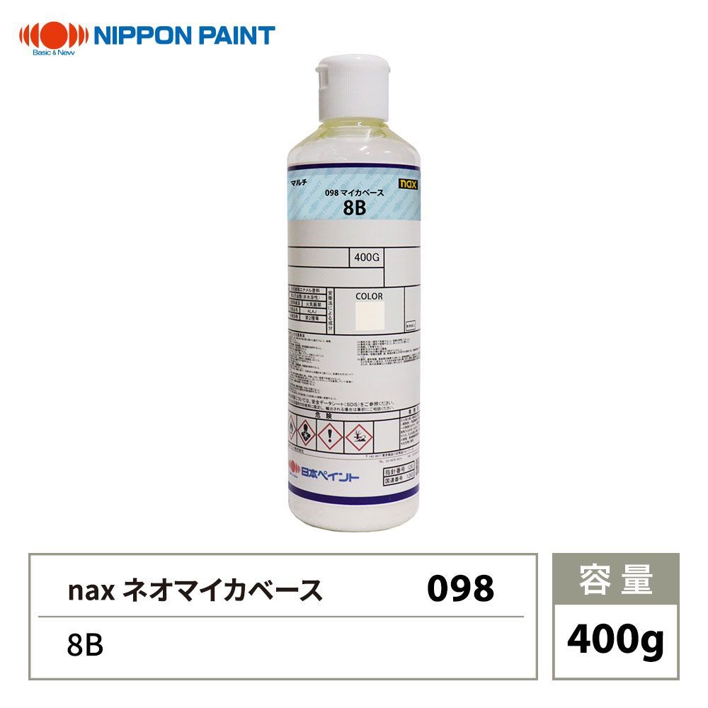 nax 098 マイカベース 8B 400g/日本ペイント マイカ 原色 塗料 Z24
