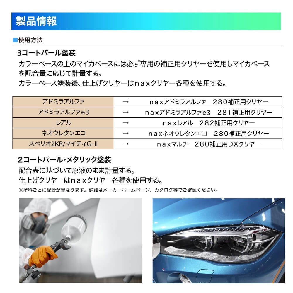 nax 081 マイカベース 3PK 400g/日本ペイント マイカ 原色 塗料 Z24_画像3