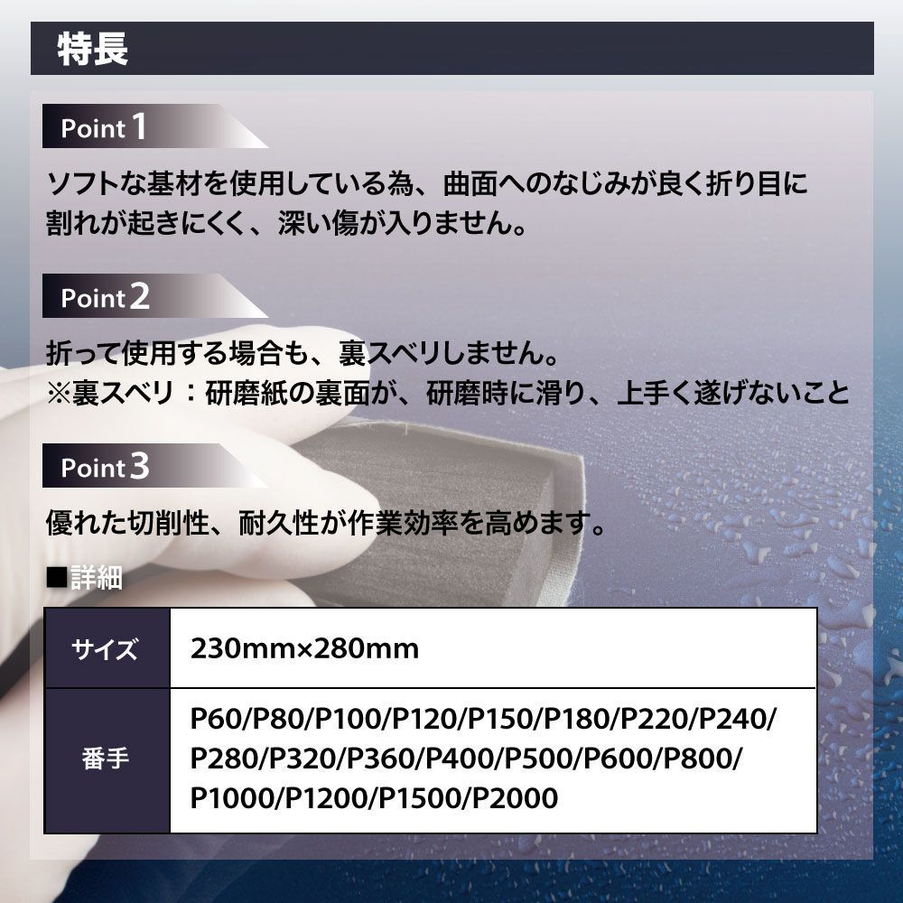 コバックス 耐水ペーパー ボネーガ P60　バラ売り/コバックス 耐水ペーパー ボネーガ 研磨材 Z30_画像3