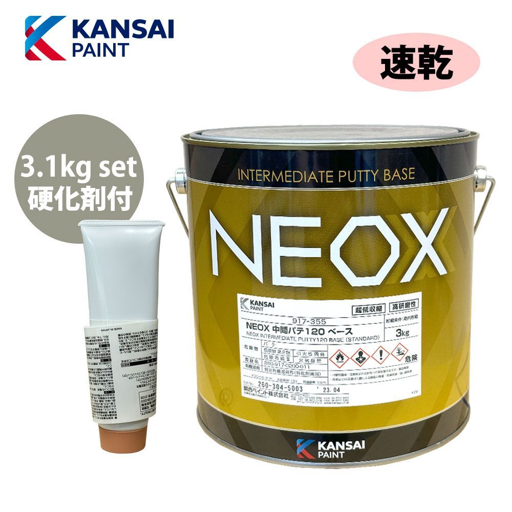 関西ぺイント NEOX 中間パテ 120 3.1kgセット/速乾 膜厚10mm 板金/補修 Z26_画像1