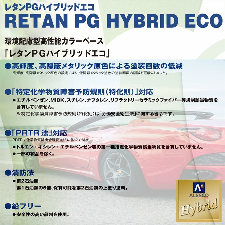 関西ペイント ハイブリッド 調色 ホンダ G-550M シルバーミストグリーンメタリック　4kg（希釈済）Z26_画像3