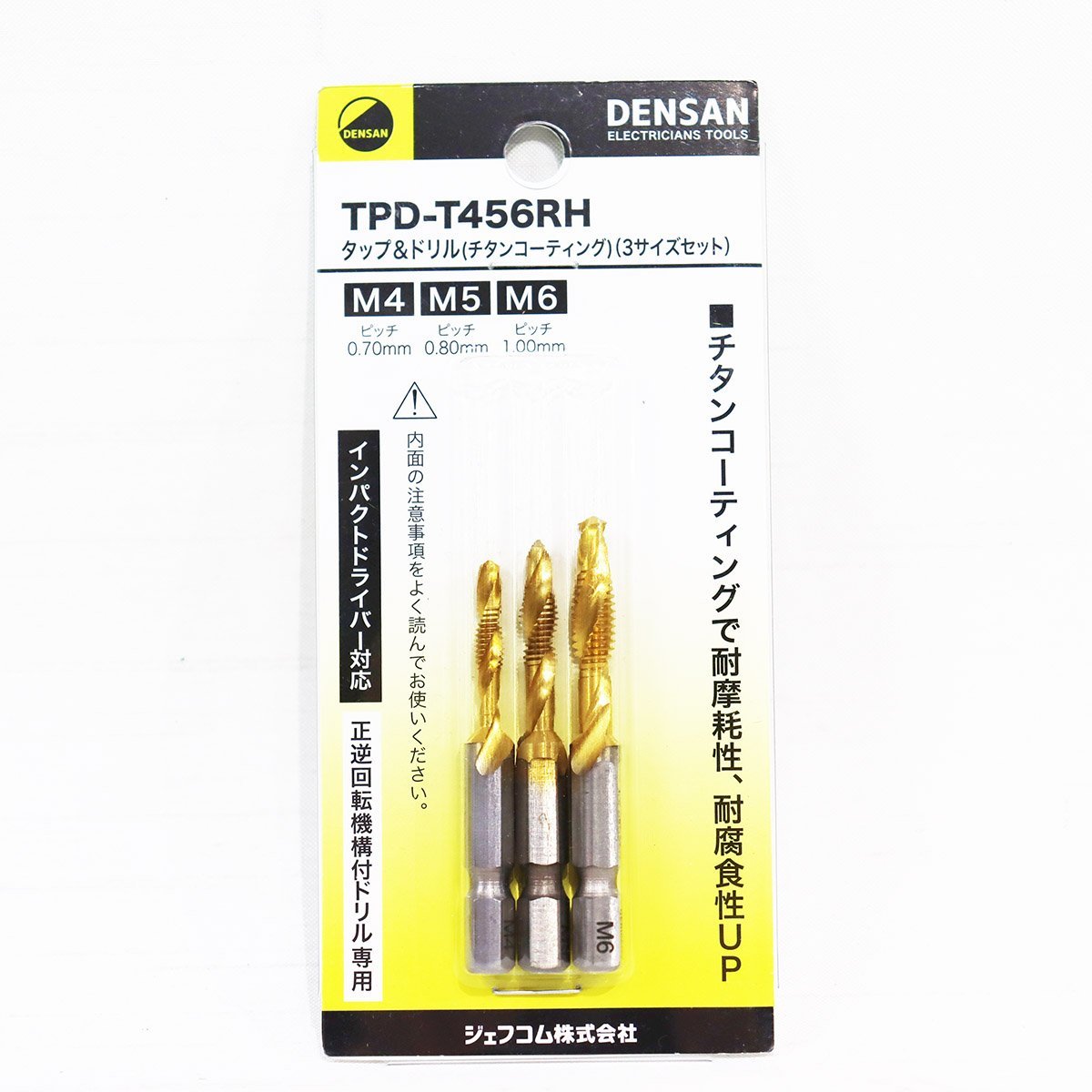 《M00181》DENSAN (デンサン) ジェフコム TPD-T456RH タップ&ドリル (チタンコーティング) (3サイズセット) 未使用品 ◆_画像1