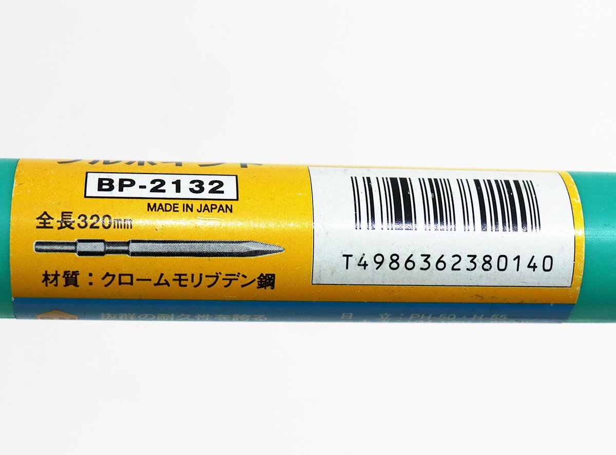 《M00126》HOUSE BM (ハウスビーエム) ブルポイント BP-2132 全長320mm クロームモリブデン鋼 未使用品 ◆_画像4