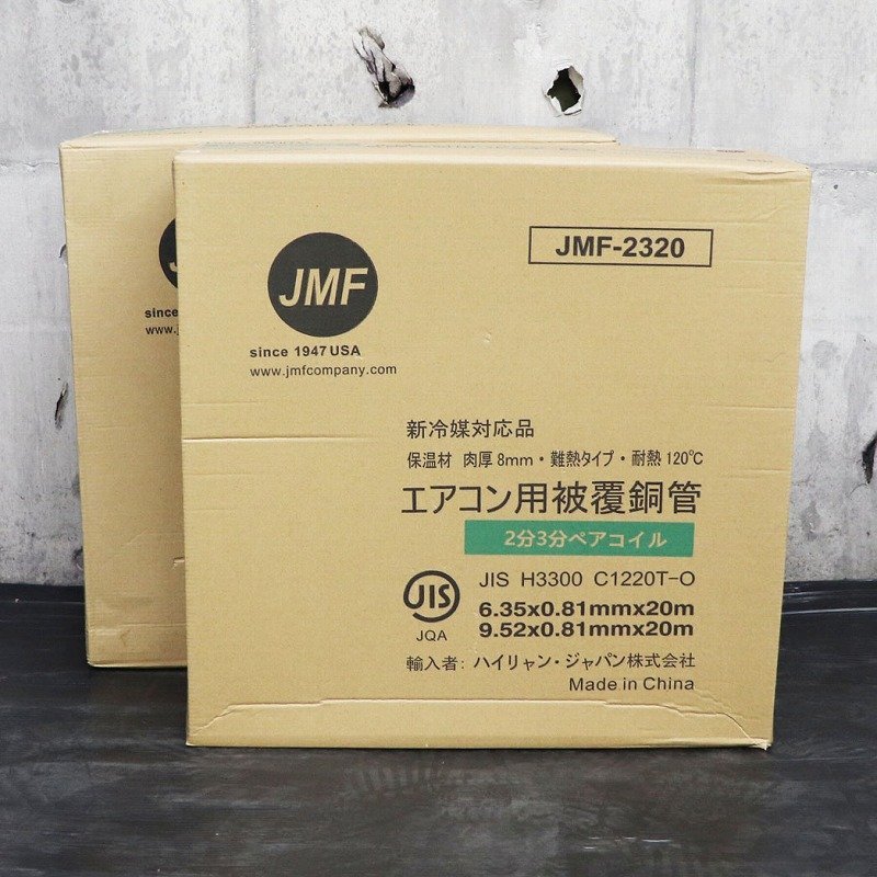 《Z08924-Ｚ08925》ハイリャン ジャパン JMF-2320 エアコン用被覆銅管 2分3分 ペアコイル 新冷媒対応品 難熱被覆材 2箱セット 未使用品 ▼_画像1