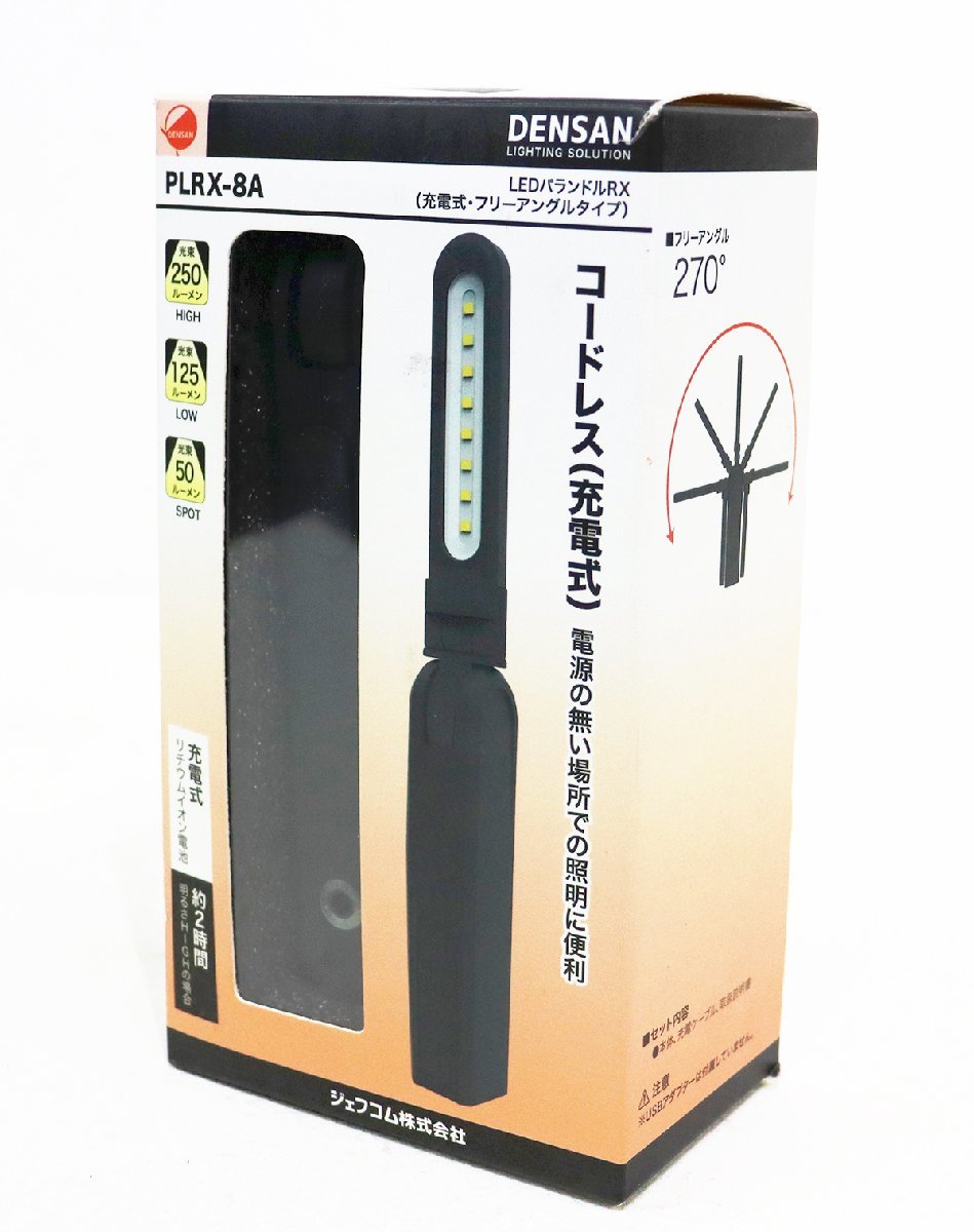 《M00111》DENSAN (デンサン) ジェフコム PLRX-8A LEDパランドルRX (充電式・フリーアングルタイプ) 未使用品 ◆_画像2