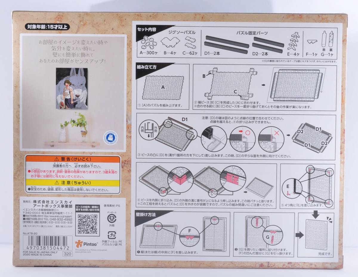 もののけ姫 アートボードジグソー366ピース モロとサン ATB-20 未開封_画像2