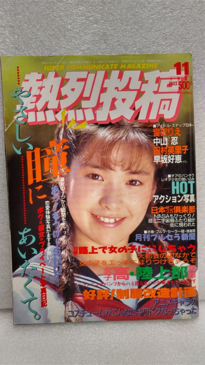 雑誌】おたんこ 女子高生 発射5秒前 1988年2月 三和出版 - その他 雑誌】おたんこ 女子高生 発射5秒前 1988年2月 三和出版 - その他
