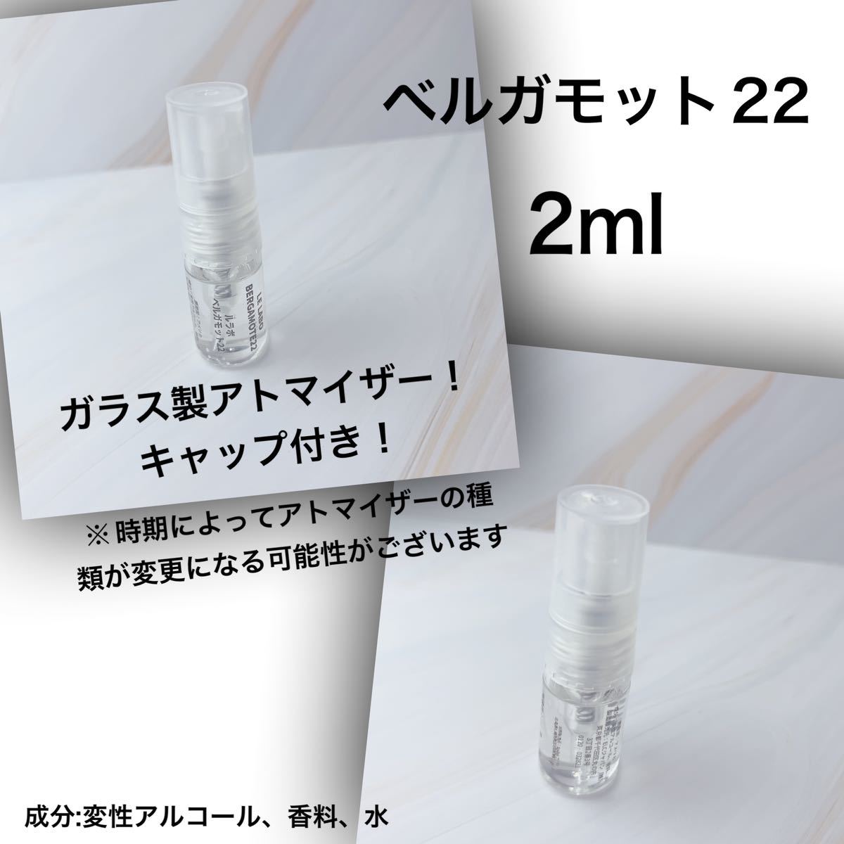 香水　ルラボ　BERGAMOTE 22 ベルガモット22 2ml お試し_画像2