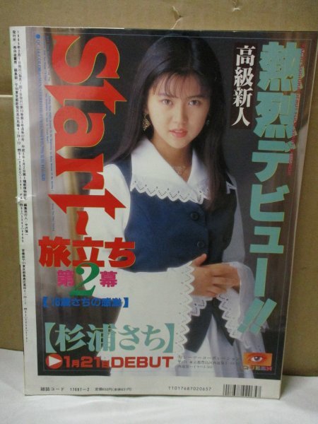 【雑誌】ビデオ ザ ワールド 1995年2月号 小森まみ 宏岡みらい 奥山純 ほか ビデオ THE ワールド 昭和レトロの画像2