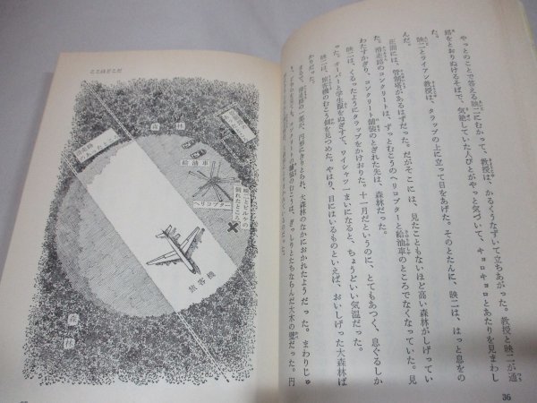 時間砲計画 SFベストセラーズ 豊田有恒 鶴書房 昭和51年重版 タイムトラベラー 小説_画像6