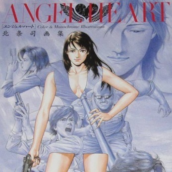 （未開封）北条司 画集 エンジェル ハート ANGEL HEART イラスト 徳間書店　　　_画像1