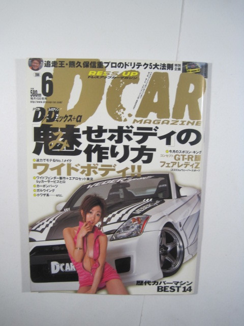 DRESS UP CAR MAGAZINE (ドレスアップカーマガジン) 2006年 06月号 6月号 車 雑誌 綾咲えり