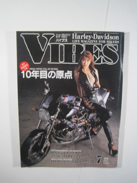VIBES (バイブス) 2001年 7月號(hào) バイブズ 折込み付屬 バイク 雑志 ハーレーダビットソン ハーレー 荒井まどか 2001
