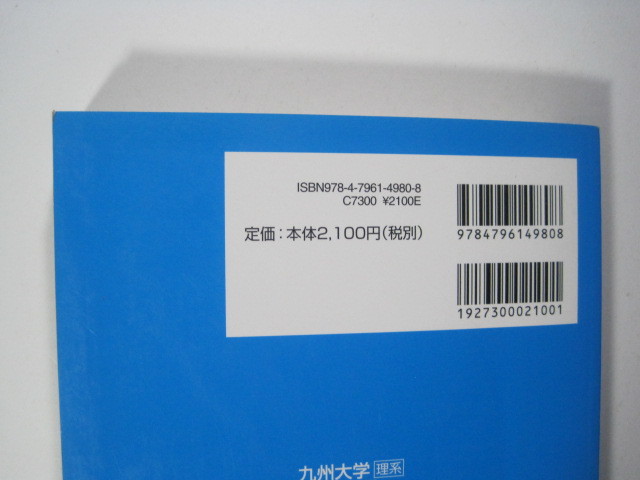 駿台 九州大学 理系 前期日程 2016 青本 前期 （検索用 → 駿台 過去問 赤本）_画像2