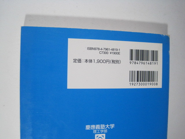 駿台 慶應義塾大学 理工学部 2011 青本 慶応義塾大学 理工　学部 理工 学部_画像2