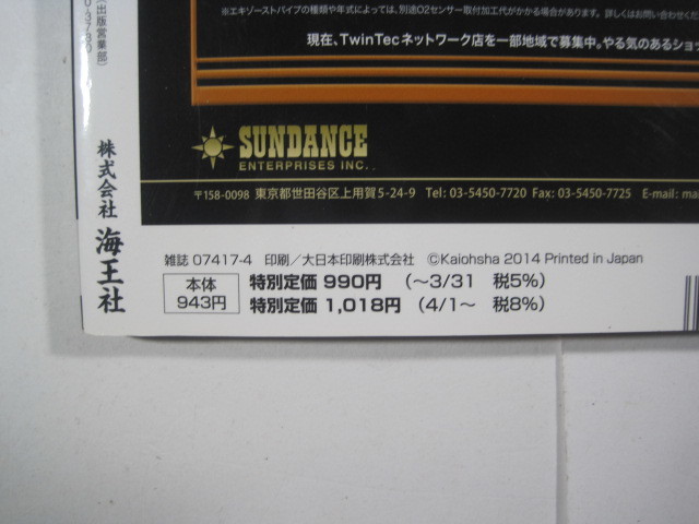 VIBES (バイブス) 2014年 4月号 バイブズ 折込み付属 バイク 雑誌 ハーレーダビットソン ハーレー 咲田ありな 2014_画像2