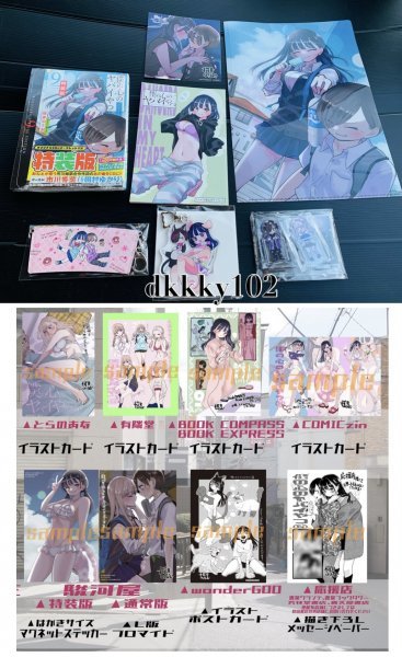 23年11月新刊★僕の心のヤバイやつ 特装版 9巻+9店舗特典10種+限定版3種/アニメイトゲーマーズメロンブックス駿河屋有隣堂WGコンパスZIN_画像1