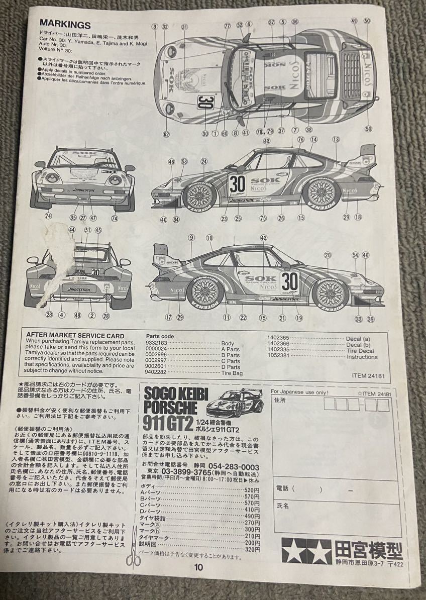 ジャンク　部品取りタミヤ SOGOKEIBI PORSCHE GT2総合警備ポルシェ　GT選手権 BBS ホイール レーシングカー　バケットシート_画像5