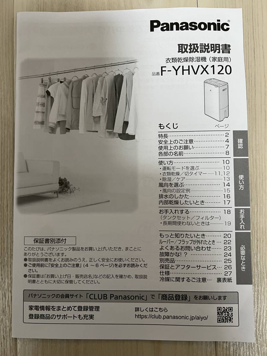 衣類乾燥除湿機（Panasonic F-YHVX120-W）_画像5