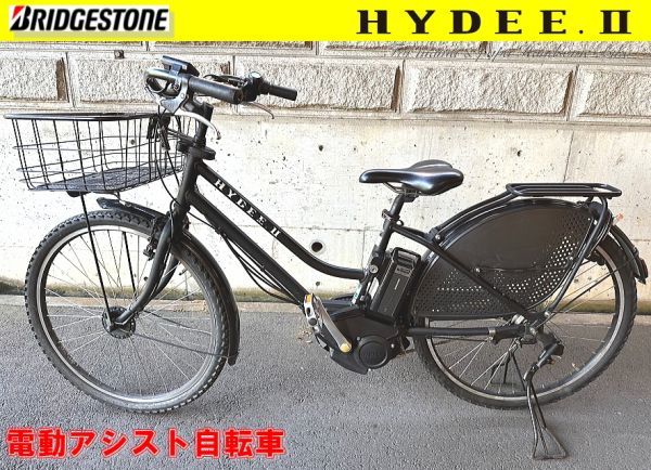 ■J964■引渡し限定 電動アシスト自転車 bridgestone HYDEE Ⅱブリヂストン ハイディ2 26インチ 3速 中古 自転車 黒 ブラック_画像1