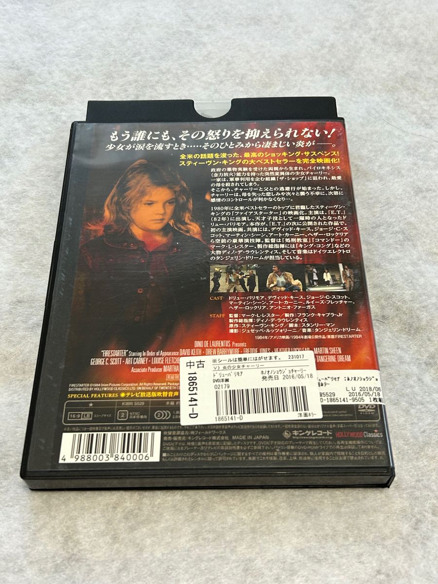 炎の少女チャーリー DVD