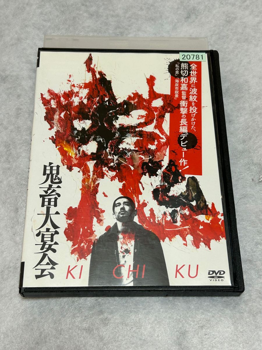 映画 鬼畜大宴会 DVD