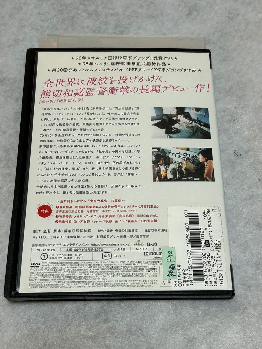 映画 鬼畜大宴会 DVD