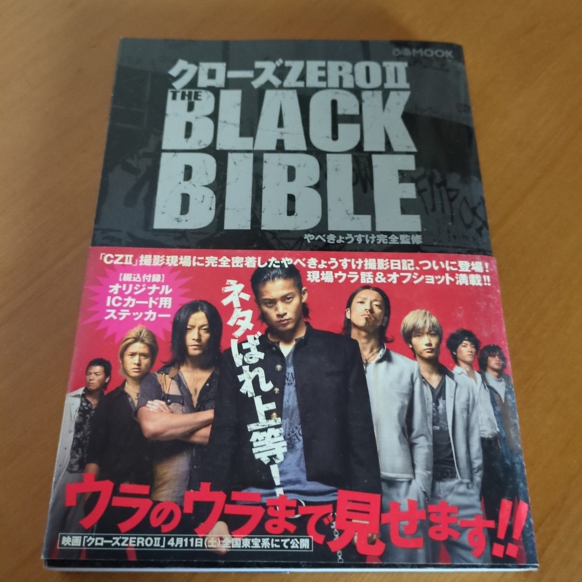 クローズZERO2 THE BLACK BIBLE