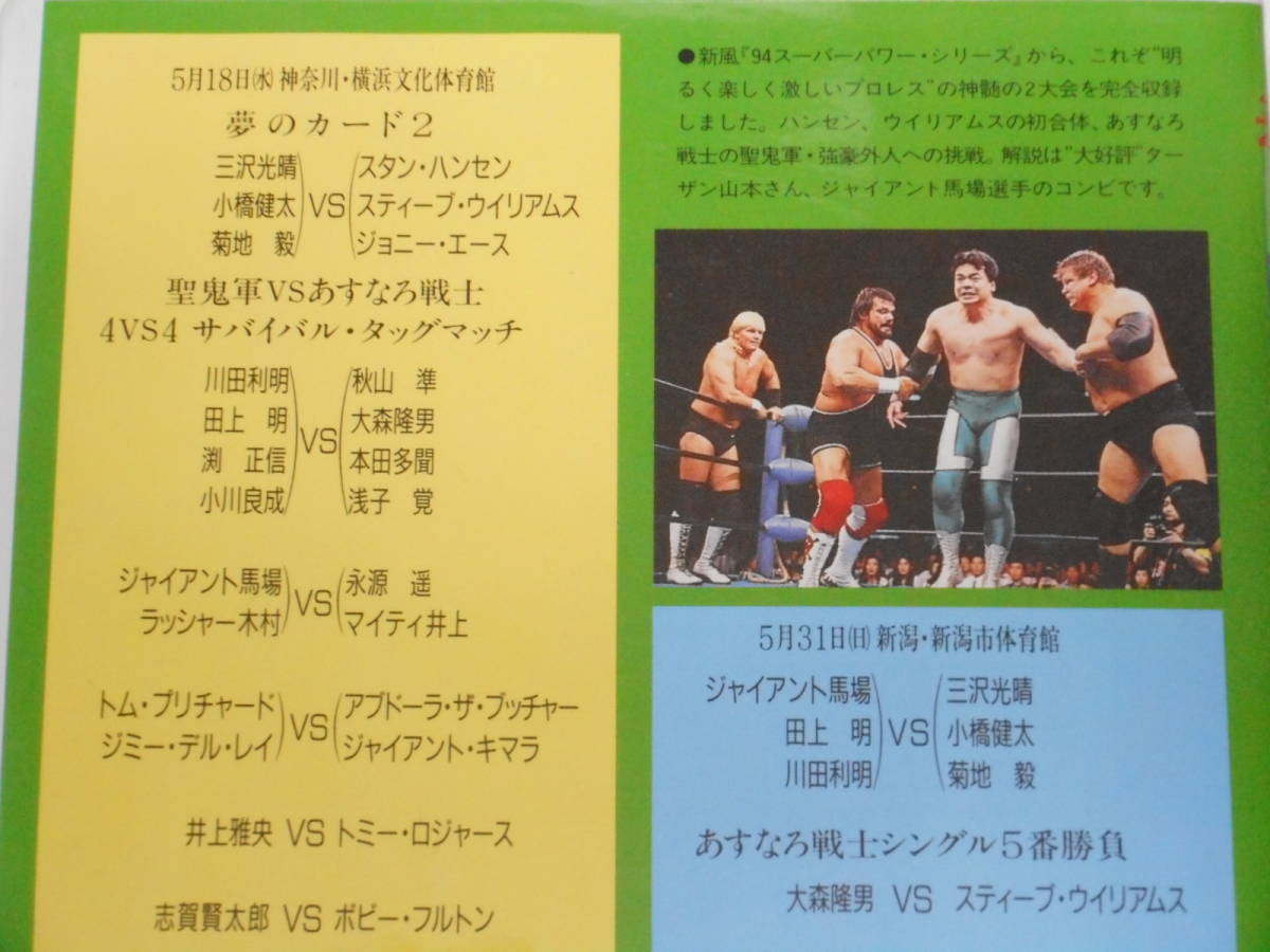 全日本プロレス ビデオ1994年5月18日横浜文化体育館 5月31日新潟市体育館馬場 川田 田上明ｖｓ三沢 小橋 菊池 三沢 小橋 菊地 代买 代标 日本代购 摩根全球购物