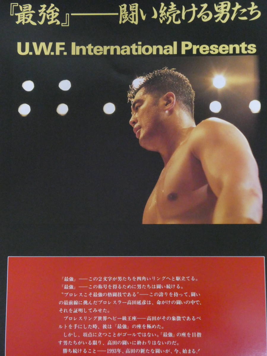 UWFインター・ナショナル・パンフレット1993年4月10日大阪府立　最強・高田延彦、山崎一夫、佐野直喜、ゲーリー・オブライト、ダンスバーン_画像3