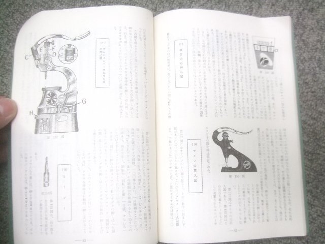 時計師のバイブル/図解タガネ使用法木村時計KK（美本）　Y691_画像5