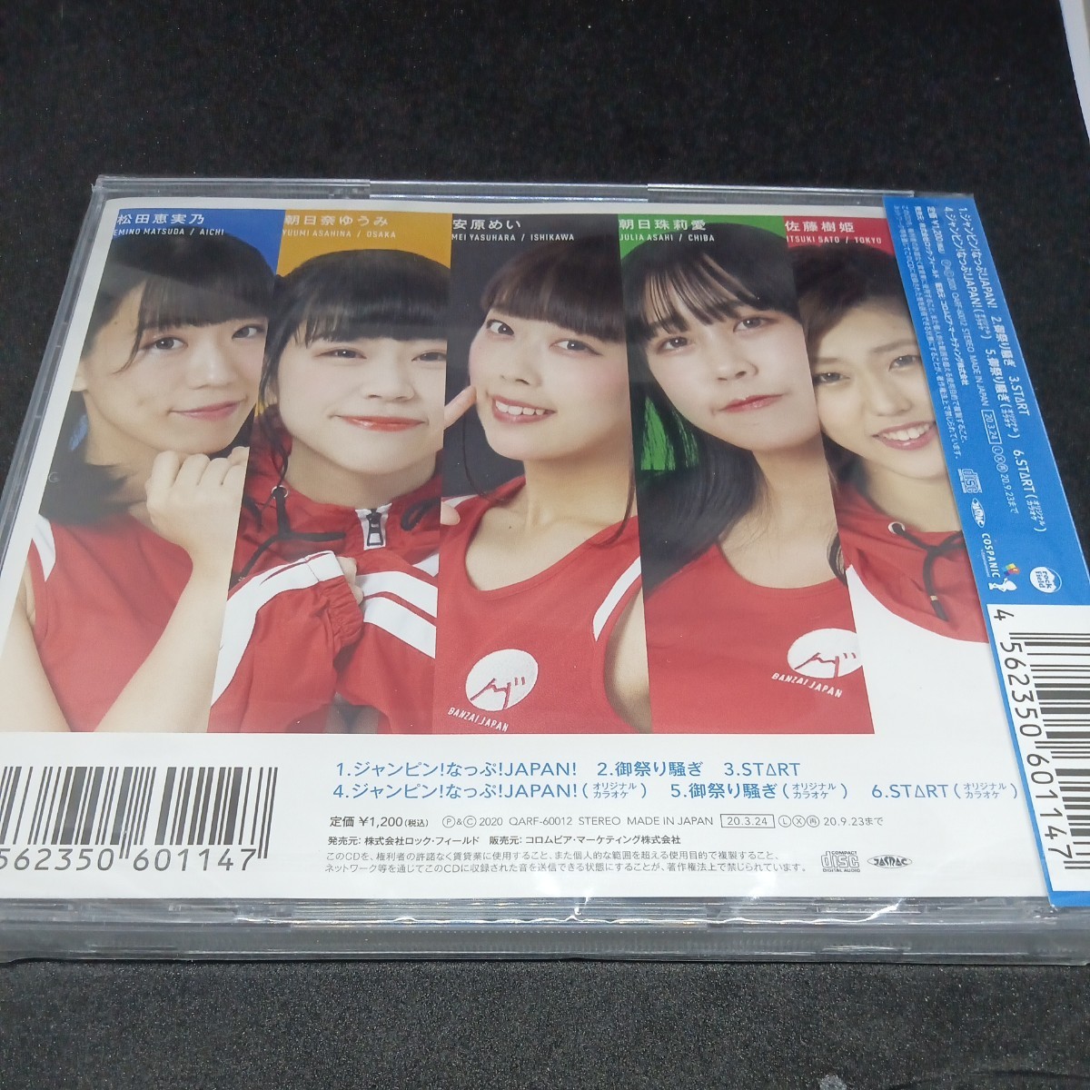 【合わせ買い不可】 ジャンピン! なっぷ! JAPAN! (TYPE-B) CD BANZAI JAPAN新品未開封_画像3