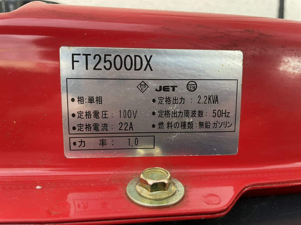 FOREST TEC フォレストテック 発電機 FT2500DX 100V 22A 50Hz ガソリン エンジン発電機 三菱 GM 182P 現状品 直接取引大歓迎_画像7