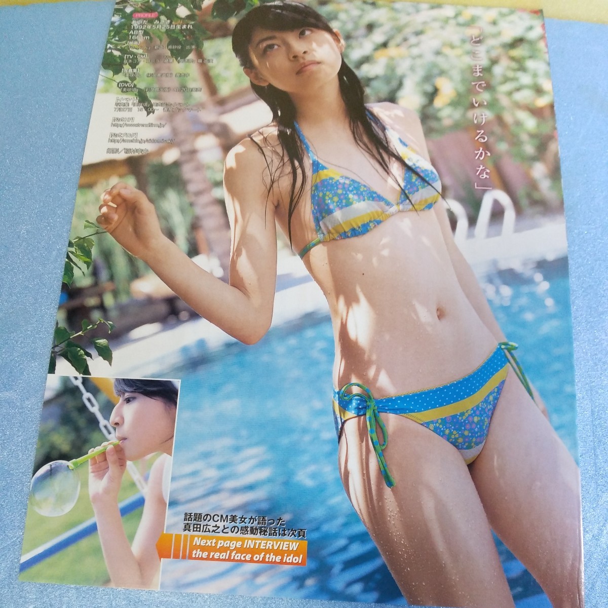 ☆相田美咲☆雑誌切り抜き　4P　当時物　歌手　女優　タレント　アイドル　水着　ビキニ　CM　綾鷹　コカコーラ　さくらん　送料込み⑧_画像1